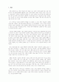 인터넷활용_사물인터넷에 대한 개념과 사물 인터넷의 주요 기술에 대해 정리하고 사물 인터넷을 시도하고 있는 기업들을 살펴보고 정리하시오 3페이지