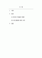 자원봉사론] 작성자 거주지역의 자원봉사활동에 대한 현황 파악과 자원봉사자 모집의 활성화 방안 모색 2페이지