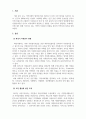자원봉사론] 작성자 거주지역의 자원봉사활동에 대한 현황 파악과 자원봉사자 모집의 활성화 방안 모색 3페이지
