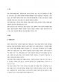 장애인복지론_우리 나라 장애인 정책 중에서 개선이 필요하다고 생각하는 것을 하나 설정하여 문제점과 개선 방향을 제시하시오 3페이지