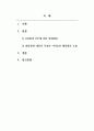장애인복지론_장애인복지의 주요 개념 분석 및 적용 2페이지