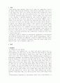 장애인복지론_장애인복지의 주요 개념 분석 및 적용 3페이지
