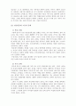 정신건강론_청소년기의 발달특성에 대해서 설명하고, 청소년기의 주요 발달과제 및 정신건강문제를 우리나라의 현재 상황(교육환경, 사회환경, 가정환경, 학교환경 등)에 비추어서 논의하시오 4페이지