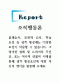 조직행동론 영화 및 드라마의 주인공, 또는 역사적 인물의 사례를 통해 성격 형성요인에 대한 자신의 생각을 말씀해 주세요 1페이지