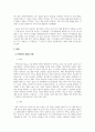 지식재산개론 산업재산권 4종의 개념과 사례 3페이지