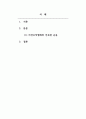지역사회복지론_자선조직협회(COS Charity Organization Societies)와 인보관 운동(Settlement Movement)를 비교 서술하시오 2페이지