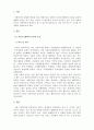 지역사회복지론_자선조직협회(COS Charity Organization Societies)와 인보관 운동(Settlement Movement)를 비교 서술하시오 3페이지