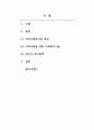 지역사회복지론_지방분권화가 되면서 지역사회복지는 지자체의 역량에 따라 많이 변화하고 있습니다 2페이지