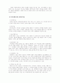 지역사회복지론_지방분권화가 되면서 지역사회복지는 지자체의 역량에 따라 많이 변화하고 있습니다 4페이지