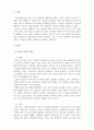 지역사회복지론_지역사회 단위로 진행되고 있는 지역사회복지 실천 프로그램(바우처사업, 지역사회서비스투자사업 등)을 조사하여 1사례이상 조사하여 요약하여 제출하시오 3페이지