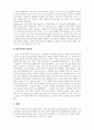 청소년복지론_청소년 발달이론에 근거한 청소년복지의 필요성 탐색 5페이지