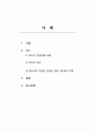 청소년복지론-청소년의 건전한 성장을 위해서 어른들이 할 수 있는 일은 무엇인가 2페이지