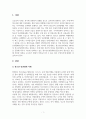 청소년복지론-청소년의 건전한 성장을 위해서 어른들이 할 수 있는 일은 무엇인가 3페이지