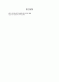 청소년심리상담 청소년 시절 생물학적, 인지적, 정서적 발달과정과 변화 경험 3페이지