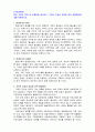 학점은행제(토론)_가족관계론, 결혼과가족, 상담심리학, 심리학개론, 아동과발달, 아동문학교육, 인간관계론, 청소년문화 2페이지