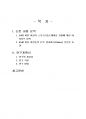 2022년 2학기 운동생리학 중간시험과제물 공통(운동의 효과검증을 위한 연구계획서) 2페이지