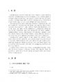 2022년 2학기 스포츠산업의이해 중간시험과제물 공통(지역에서 스포츠를 활용한 행사) 3페이지