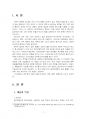 2022년 2학기 환경과대체에너지 중간시험과제물 공통(원자력과 셰일가스) 3페이지