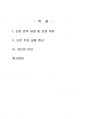 2022년 2학기 보건교육방법론 중간시험과제물 공통(보건교육방법 논문 1편 찾기) 2페이지