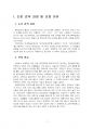 2022년 2학기 보건교육방법론 중간시험과제물 공통(보건교육방법 논문 1편 찾기) 3페이지