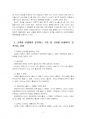 2022년 2학기 고위험모아간호학 중간시험과제물 공통(아동간호사의 주요 역할 등) 5페이지