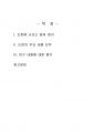 2022년 2학기 보건영양 중간시험과제물 C형(2021년 전문학술지 발표 보건영양 논문) 2페이지