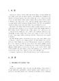 2022년 2학기 병원경영학 중간시험과제물 B형(의료서비스의 성격과 특성) 3페이지