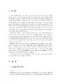 2022년 2학기 병원경영학 중간시험과제물 C형(조직의 원리 중 통솔범위의 원리) 3페이지