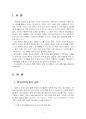 2022년 2학기 외식산업의이해 중간시험과제물 공통(외식산업의 향후 전망) 3페이지