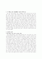[+독후감] 내가 틀릴 수도 있습니다 2페이지