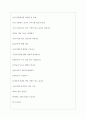 신라스테이(주) 역대면접기출 면접노하우 4페이지