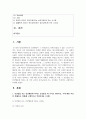(인간행동과사회환경 1학년) (1) 인간발달 또는 인간행동에 미치는 요인들을 네 가지로 정리하고, 이에 대한 자신의 견해 2페이지