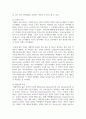(인간행동과사회환경 1학년) (1) 인간발달 또는 인간행동에 미치는 요인들을 네 가지로 정리하고, 이에 대한 자신의 견해 4페이지