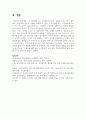 (인간행동과사회환경 1학년) (1) 인간발달 또는 인간행동에 미치는 요인들을 네 가지로 정리하고, 이에 대한 자신의 견해 12페이지