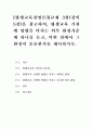 [평생교육경영론3]자신은 어떤 리더십을 가지고 있다고 생각하는가? 리더십 이론 가운데 하나를 들어 분석하시오. 교재 3장(강의 5강)을 참고하여, 평생교육 기관에 영향을 미치는 외부 환경가운데 하나를 들고, 어떤 점에서 그 환경이 중요한지를 제시하시오. 7페이지