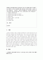 (교육사회학 2학년) 1. 교육평등의 단계에 대해서 제시하고 각 단계 별로 중시하는 내용의 차이에 대해서 설명해 보십시오. 2페이지