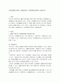 고령사회에서 현행 노인돌봄서비스 개선방향에 대해서 서술하시오 2페이지
