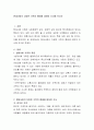현대사회의 다양한 가족의 형태에 대하여 조사해 보시오 2페이지