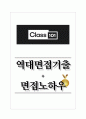 클래스101 역대면접기출 면접노하우 1페이지