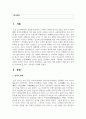 (교육고전의이해 4학년) 교육고전의 이해 교재에 소개된 공자, 지눌, 이황, 이이의 저서 중 1권을 선택하여 읽고, 독후감을 작성 – 율곡 이이 2페이지