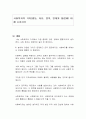 사회복지의 가치(평등, 자유, 정의, 연대와 통합)에 대해 논하시오 1페이지