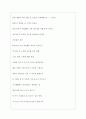 롯데정밀화학(주) 역대면접기출 면접노하우 4페이지