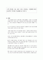 고객 정보를 수집, 저장, 관리, 유통하는 기업에게 어떤 윤리적인 의무를 부과해야 할 것인가 1페이지