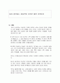 내가 생각하는 이상적인 가족은 어떤 가족인가 1페이지