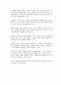 내가 생각하는 이상적인 가족은 어떤 가족인가 2페이지