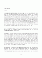 2022년 2학기 방송통신대 글로벌스타트업 중간과제물)글로벌스타트업 교재 제1장부터 제4장까지 내용을 A4기준 5페이지 이상으로 요약하시오 10페이지
