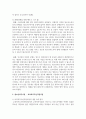 (청소년육성제도론 3학년) 우리나라의 청소년 관계법령에 따라 시행되고 있는 청소년활동사업, 청소년복지사업, 청소년보호사업을 각각 1가지씩 선정하여, 해당 사업들에 대한 탐색보고서 6페이지