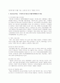(청소년육성제도론 3학년) 우리나라의 청소년 관계법령에 따라 시행되고 있는 청소년활동사업, 청소년복지사업, 청소년보호사업을 각각 1가지씩 선정하여, 해당 사업들에 대한 탐색보고서 12페이지