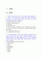 간호지도자론 2022] 1) 관리자와 리더(지도자)는 서로 다른 특성을 갖습니다. 자신이 공식 비공식 조직에서 만난 상급자 관리자를 한 명 선정하고, 그가 보여준 관리자 특성과 리더 특성을 각각 3가지씩 -간호지도자론 2) 민츠버그가 제시한 관리자 역할 중 의사결정자 역할 4가지 역할별로 해당하는 직무 활동 사례 제시 2페이지