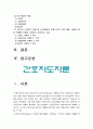 간호지도자론 2022] 1) 관리자와 리더(지도자)는 서로 다른 특성을 갖습니다. 자신이 공식 비공식 조직에서 만난 상급자 관리자를 한 명 선정하고, 그가 보여준 관리자 특성과 리더 특성을 각각 3가지씩 -간호지도자론 2) 민츠버그가 제시한 관리자 역할 중 의사결정자 역할 4가지 역할별로 해당하는 직무 활동 사례 제시 3페이지